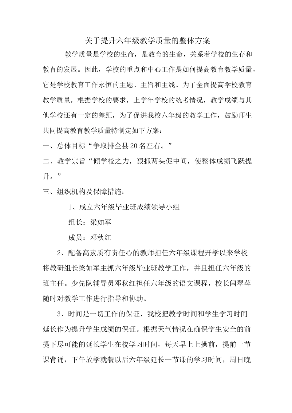 提升六年级成绩方案_第1页