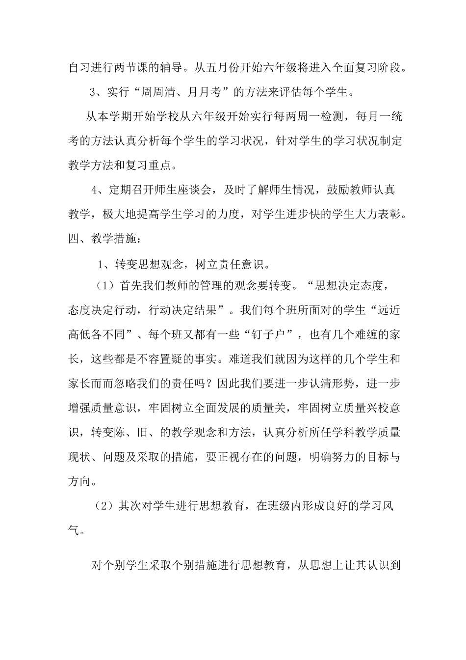 提升六年级成绩方案_第2页