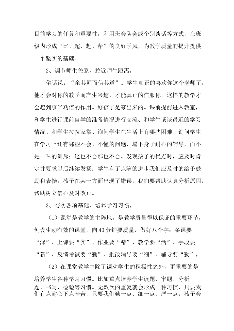 提升六年级成绩方案_第3页