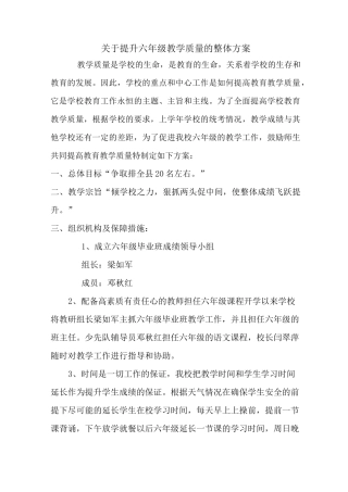 提升六年级成绩方案