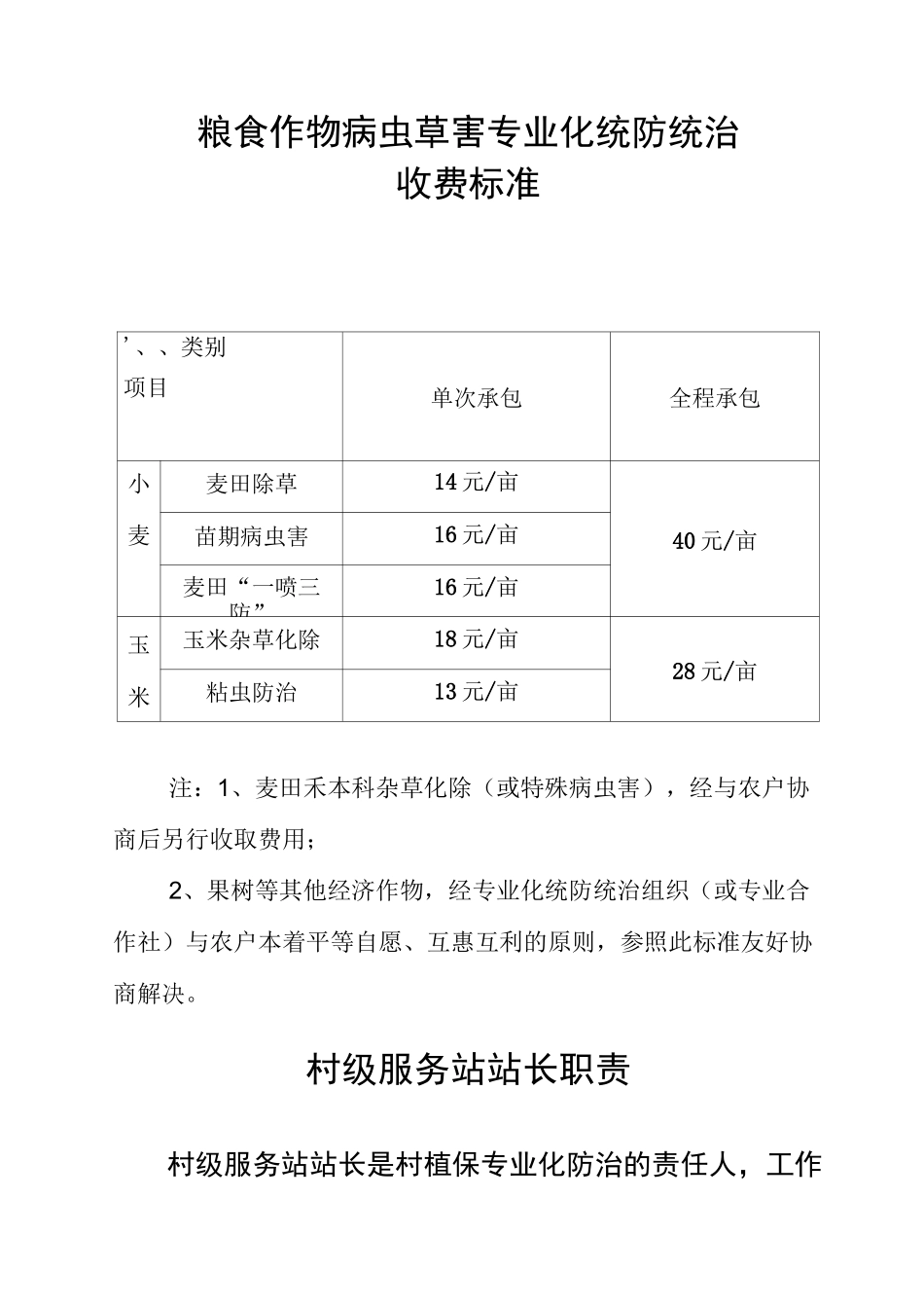 专业化统防统治相关制度(修改)_第3页