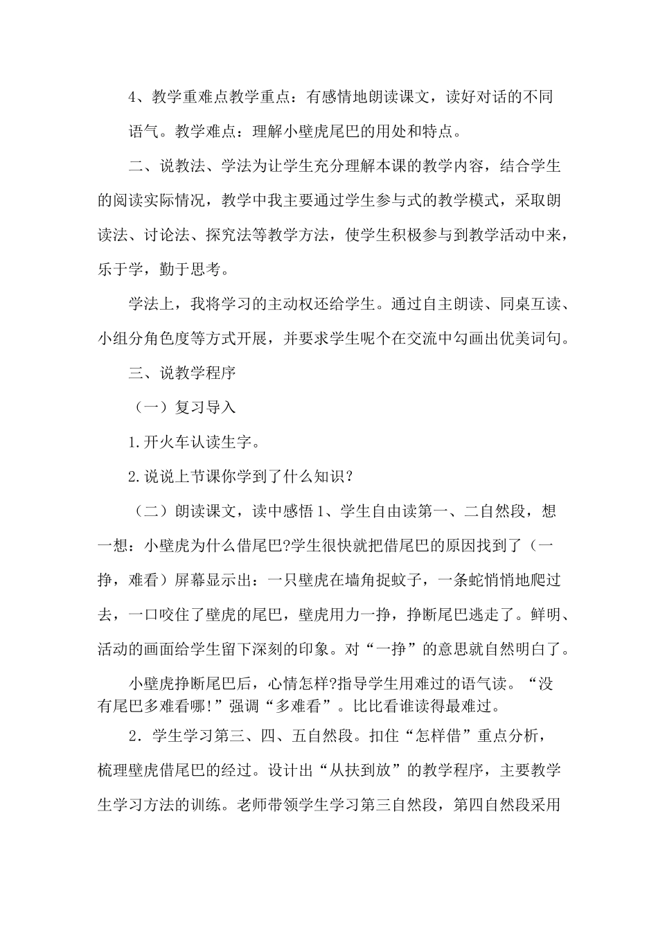 部编版一年级下册语文《小壁虎借尾巴》说课稿_第2页