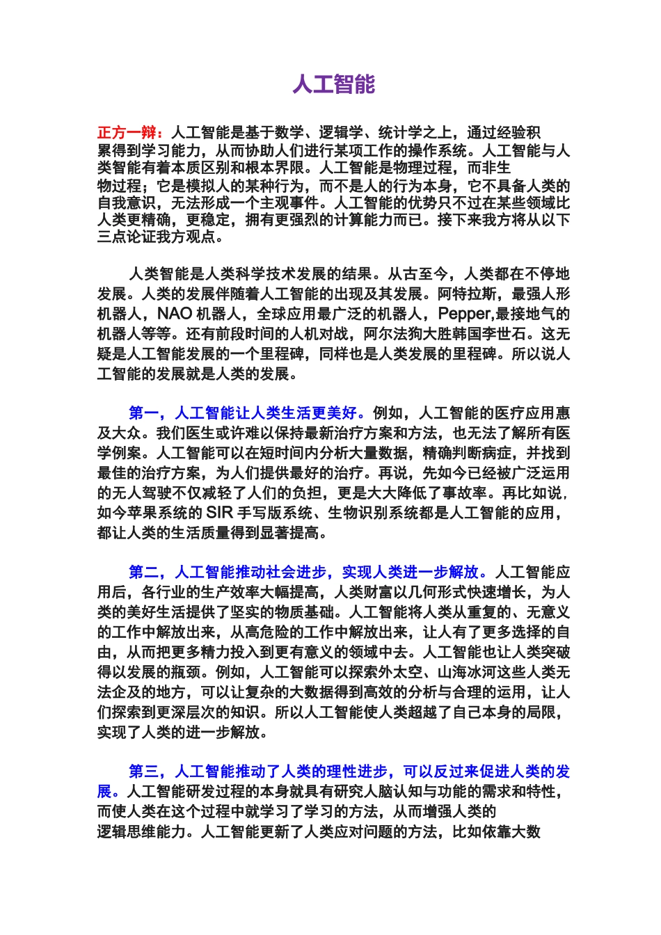 人工智能辩论_第1页