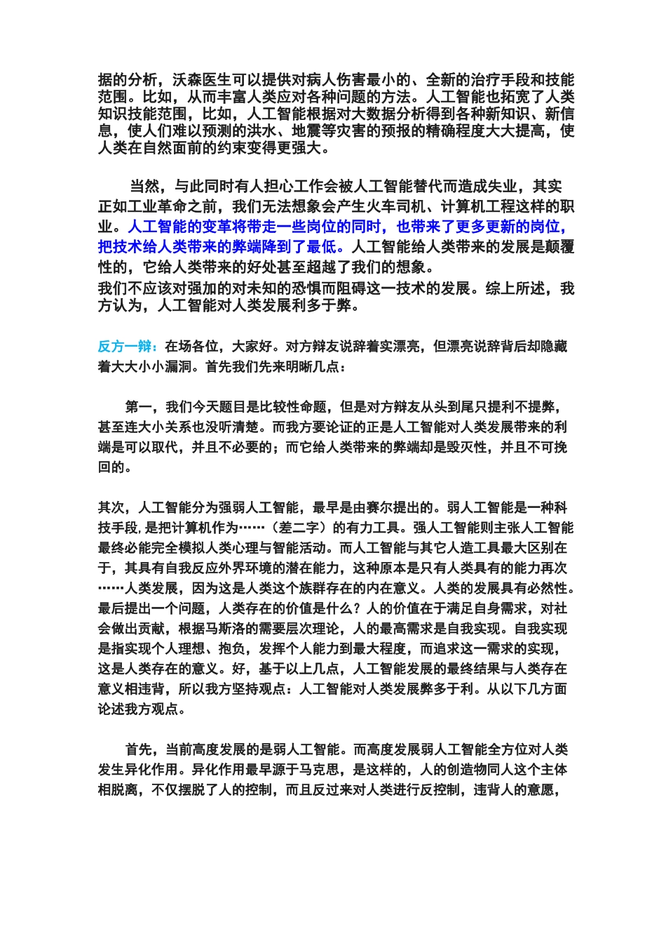 人工智能辩论_第2页