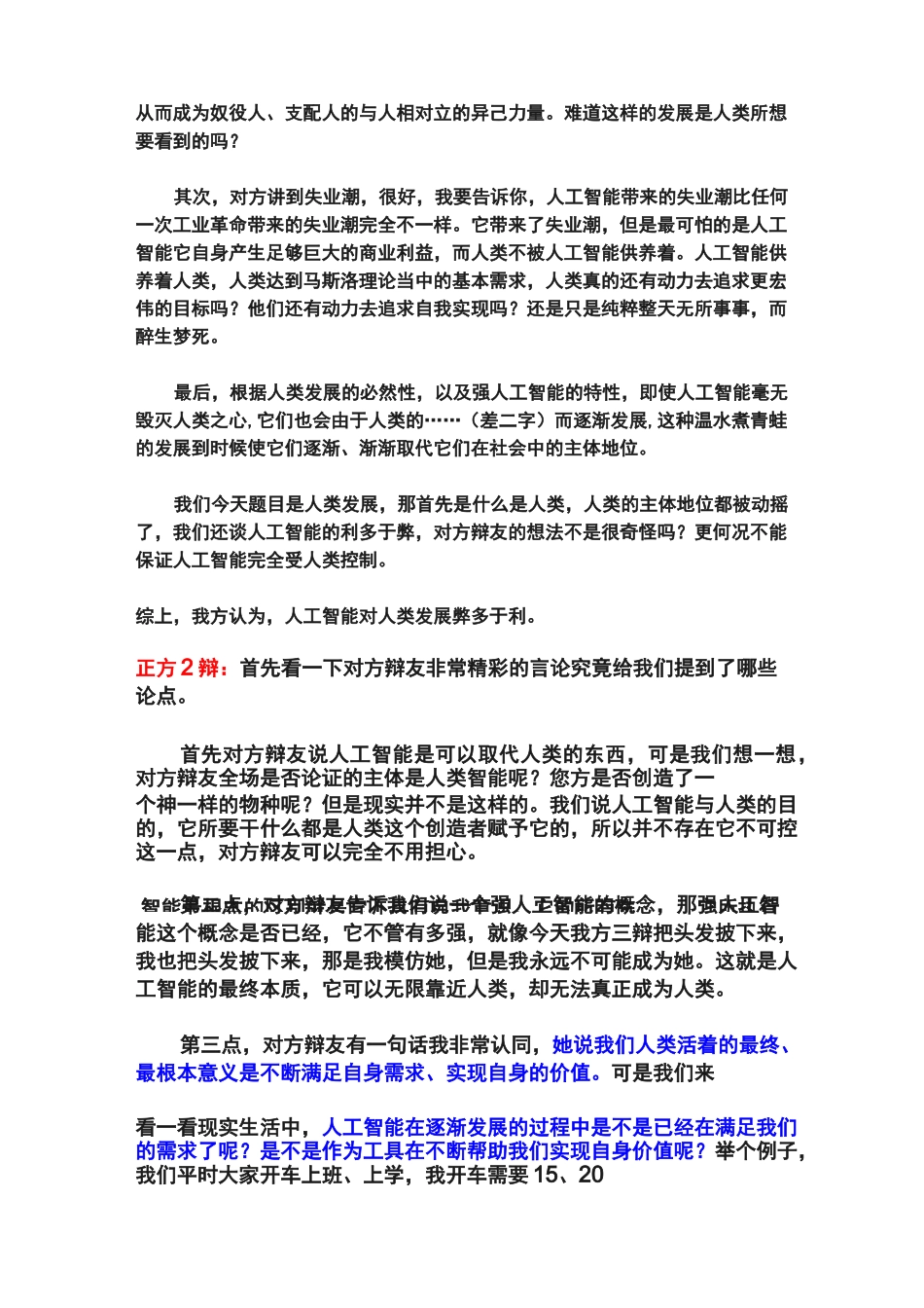 人工智能辩论_第3页