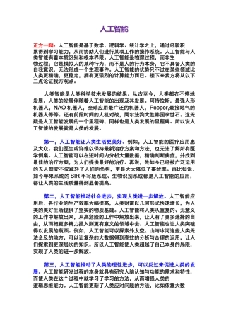 人工智能辩论