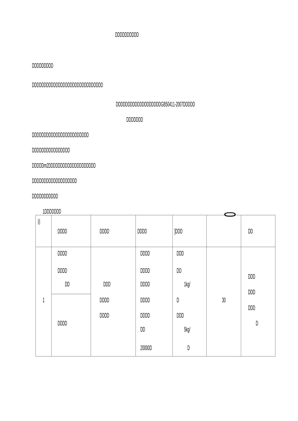 节能检测合同_第2页