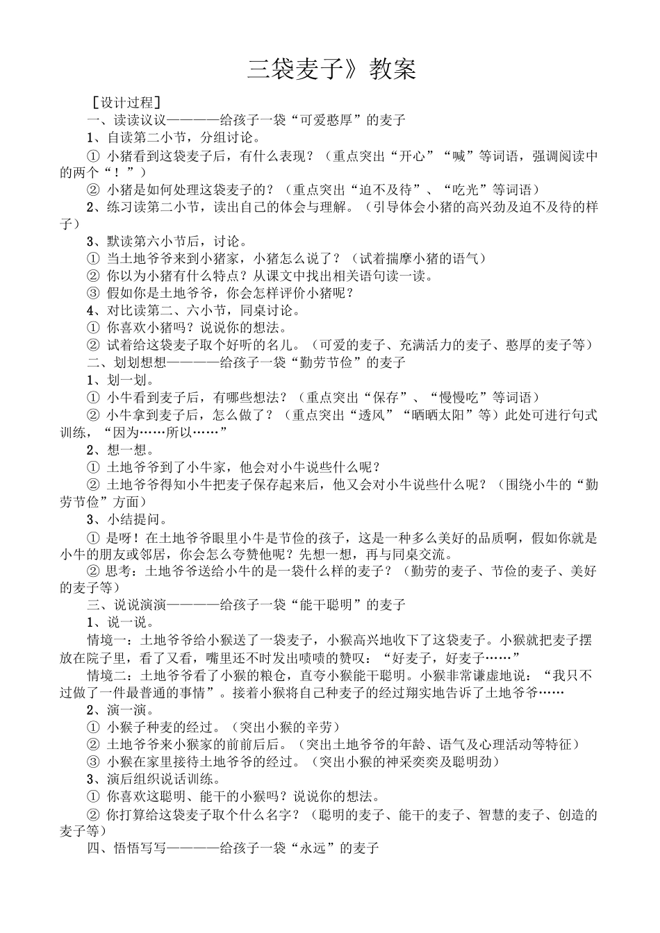 三袋麦子教学设计讲解_第1页