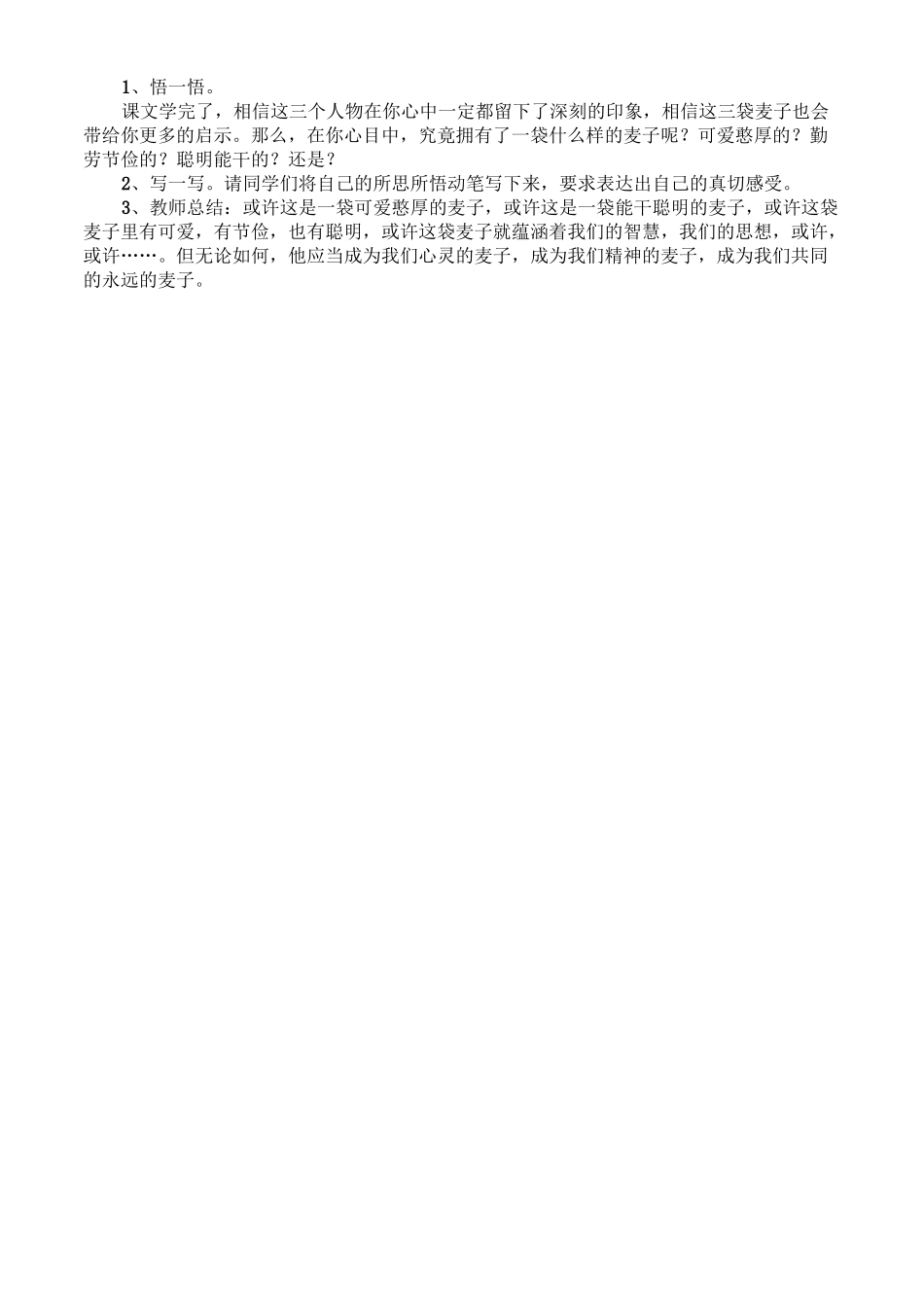 三袋麦子教学设计讲解_第2页