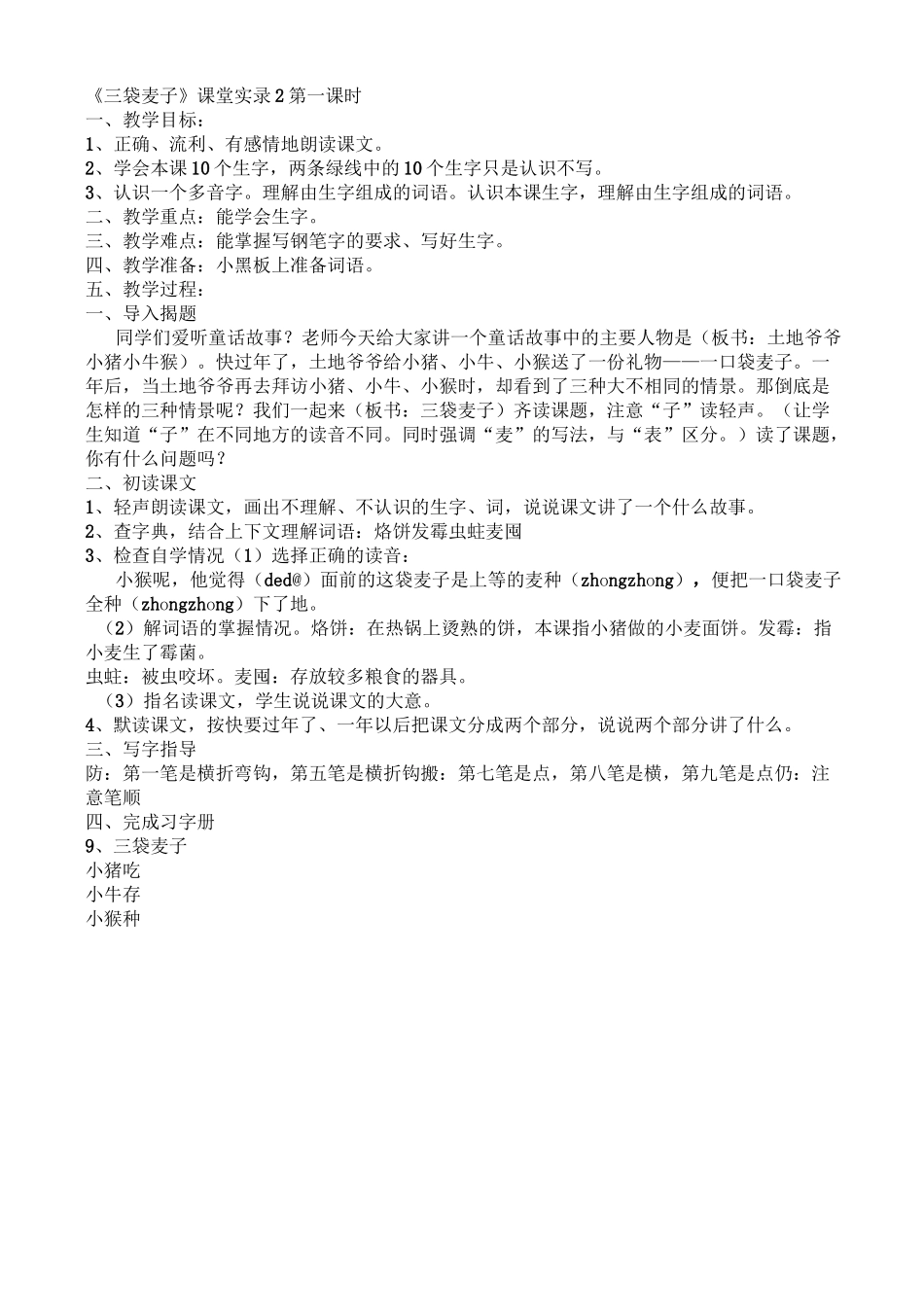 三袋麦子教学设计讲解_第3页