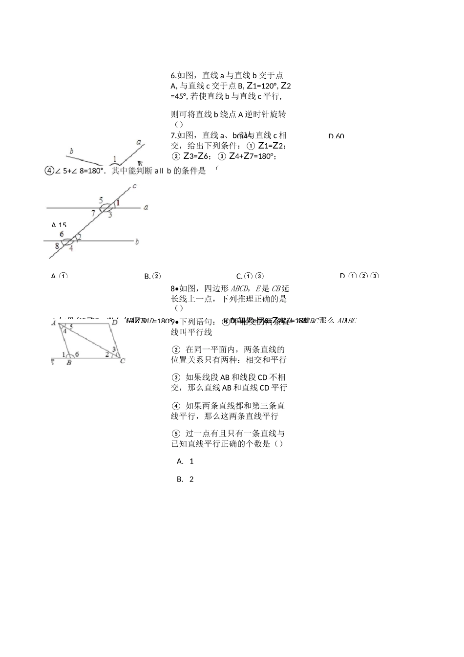 鲁教版七年级下册数学第8章平行线的有关证明单元检测(含答案)_第2页