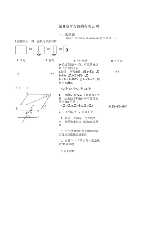 鲁教版七年级下册数学第8章平行线的有关证明单元检测(含答案)
