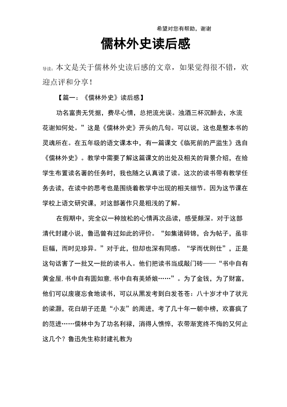 儒林外史读后感_第1页