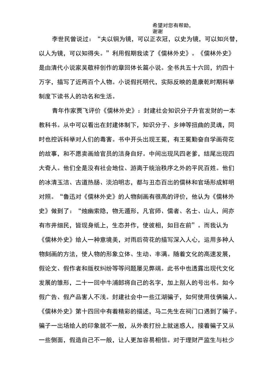 儒林外史读后感_第3页