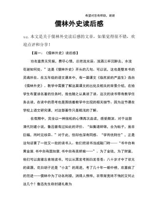 儒林外史读后感