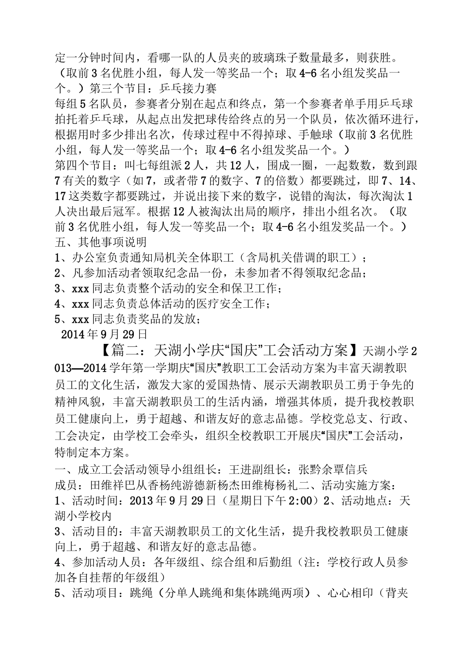 国庆工会活动方案_第2页