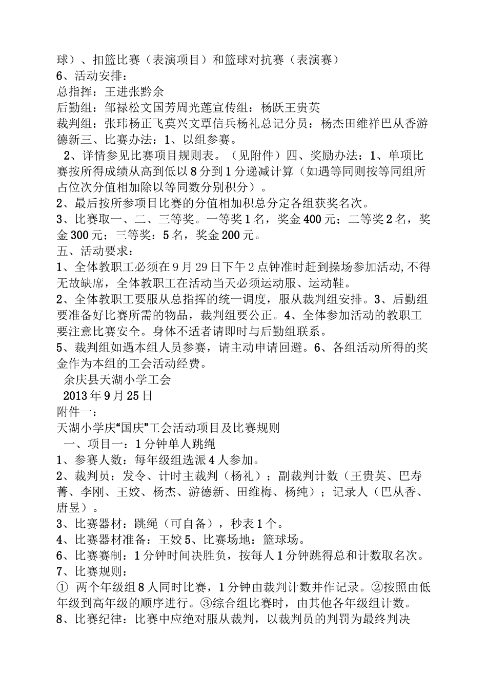 国庆工会活动方案_第3页