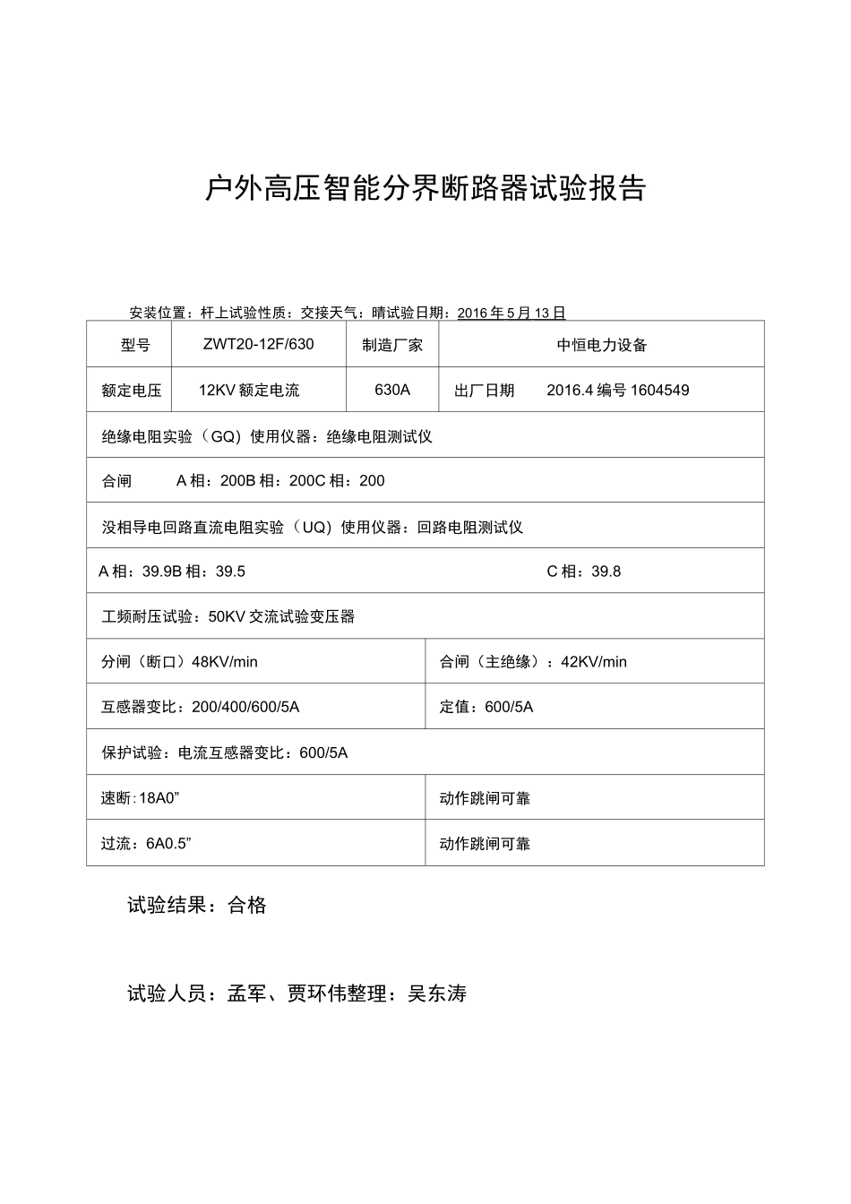 电流二次回路试验记录_第2页