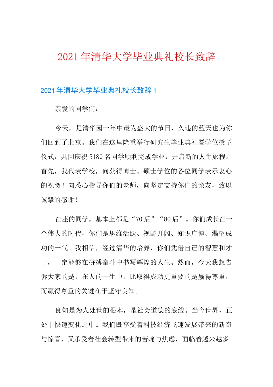 2021年清华大学毕业典礼校长致辞_第1页