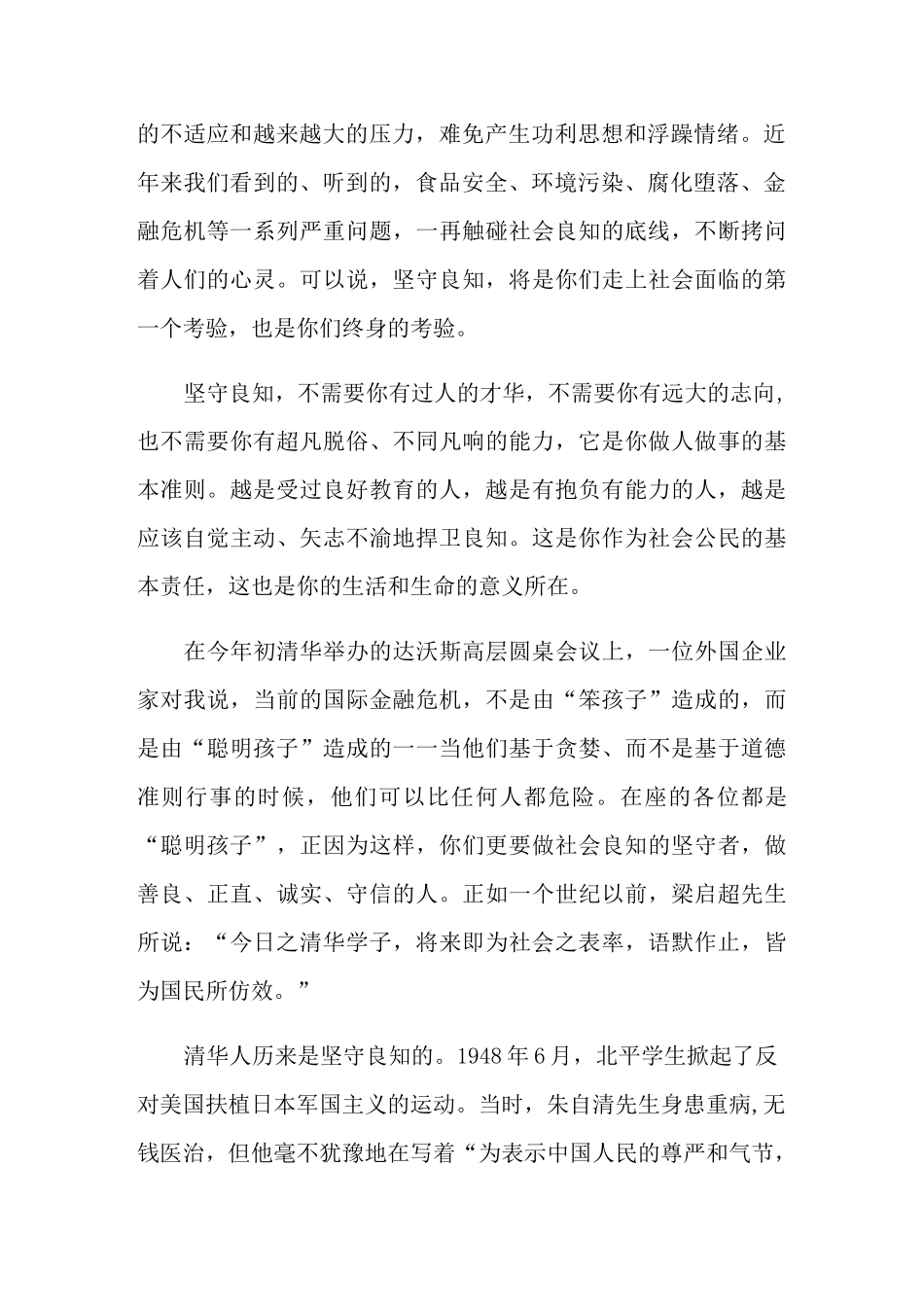 2021年清华大学毕业典礼校长致辞_第2页