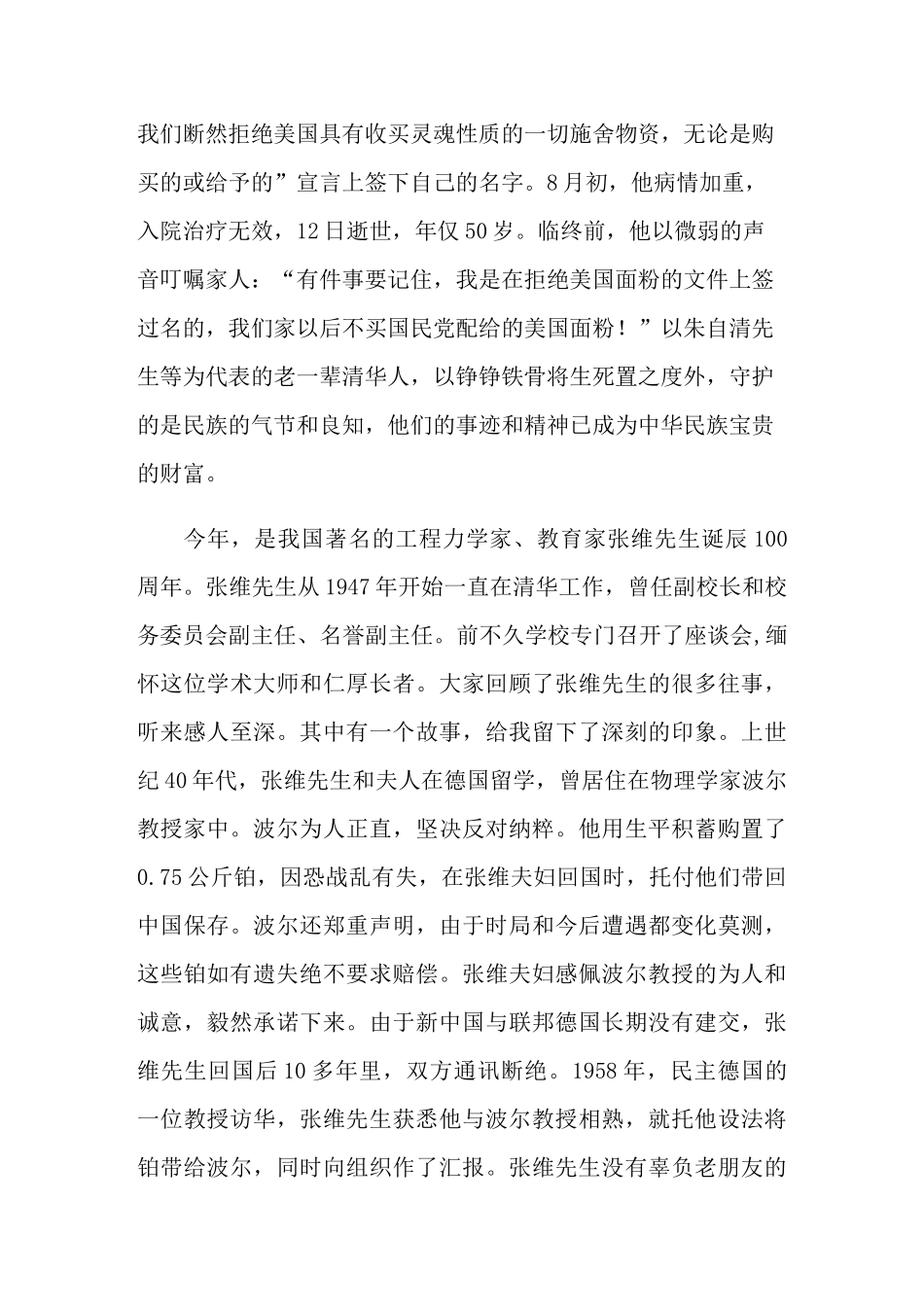 2021年清华大学毕业典礼校长致辞_第3页