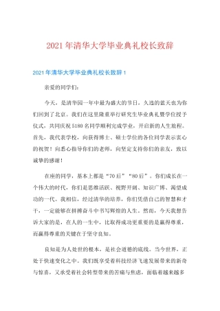 2021年清华大学毕业典礼校长致辞