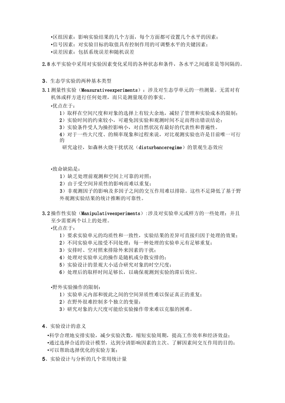 生态学试验设计_第2页