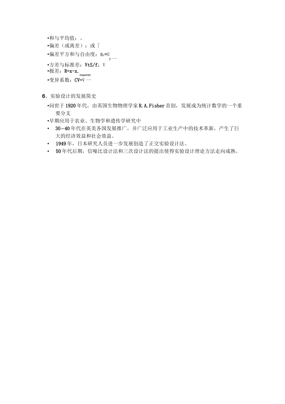 生态学试验设计_第3页