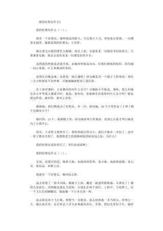 我的好朋友作文15篇高品质版