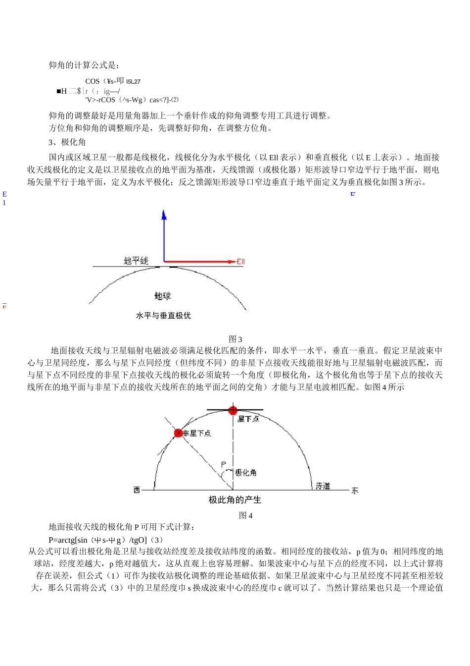 卫星天线调整的三大参数_第3页