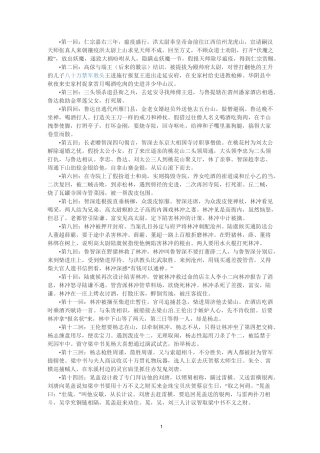 水浒传1-70回每回概括精编版