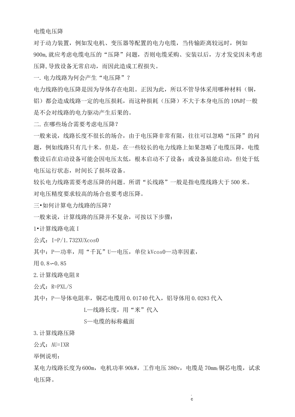 电压降计算方法_第1页