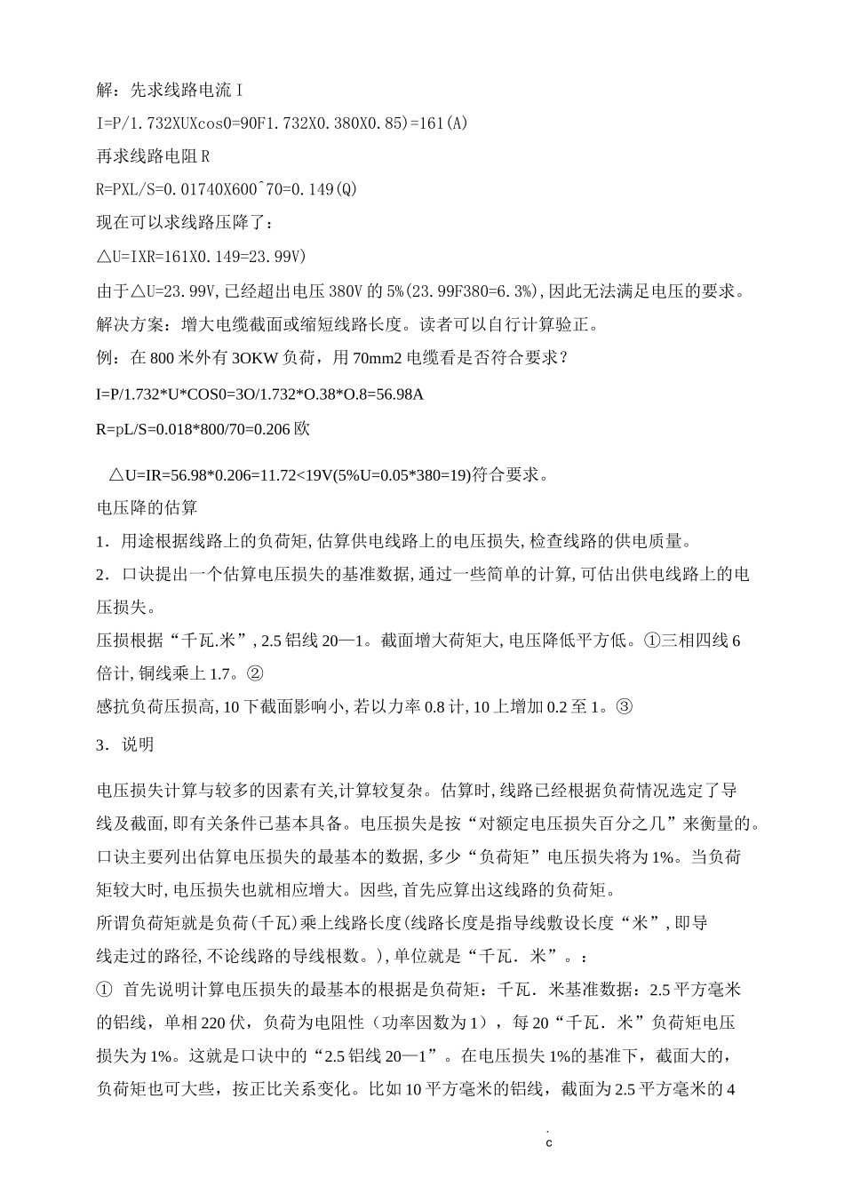 电压降计算方法_第2页