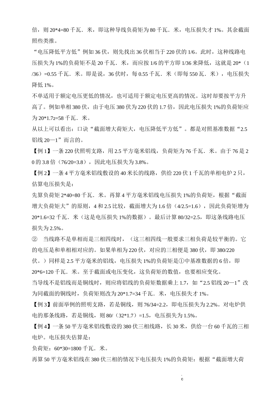 电压降计算方法_第3页