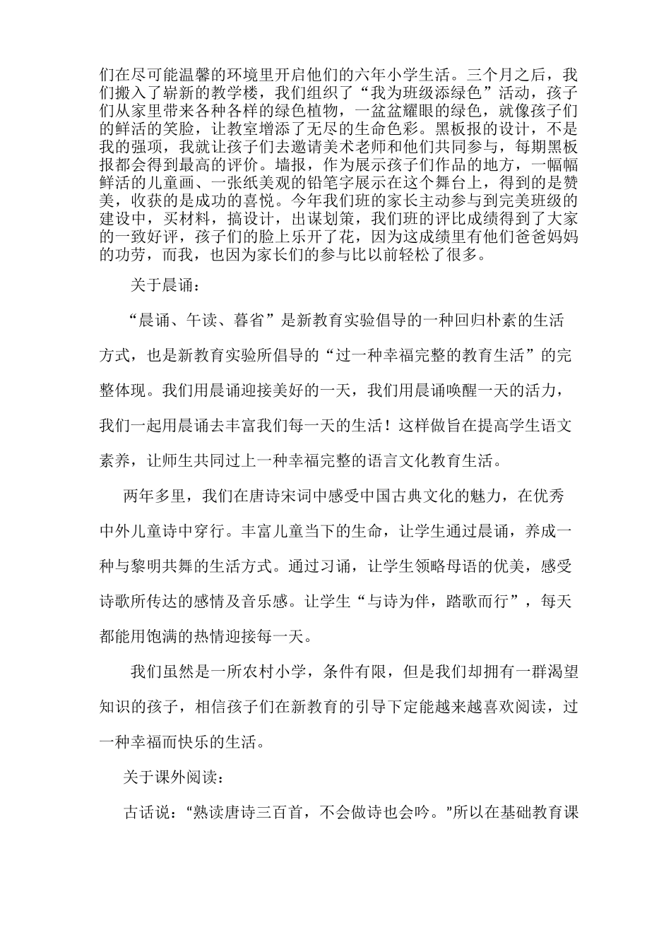 小学生命叙事_第2页