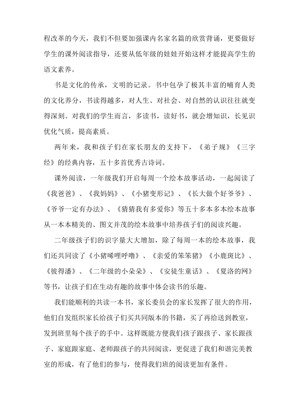 小学生命叙事_第3页