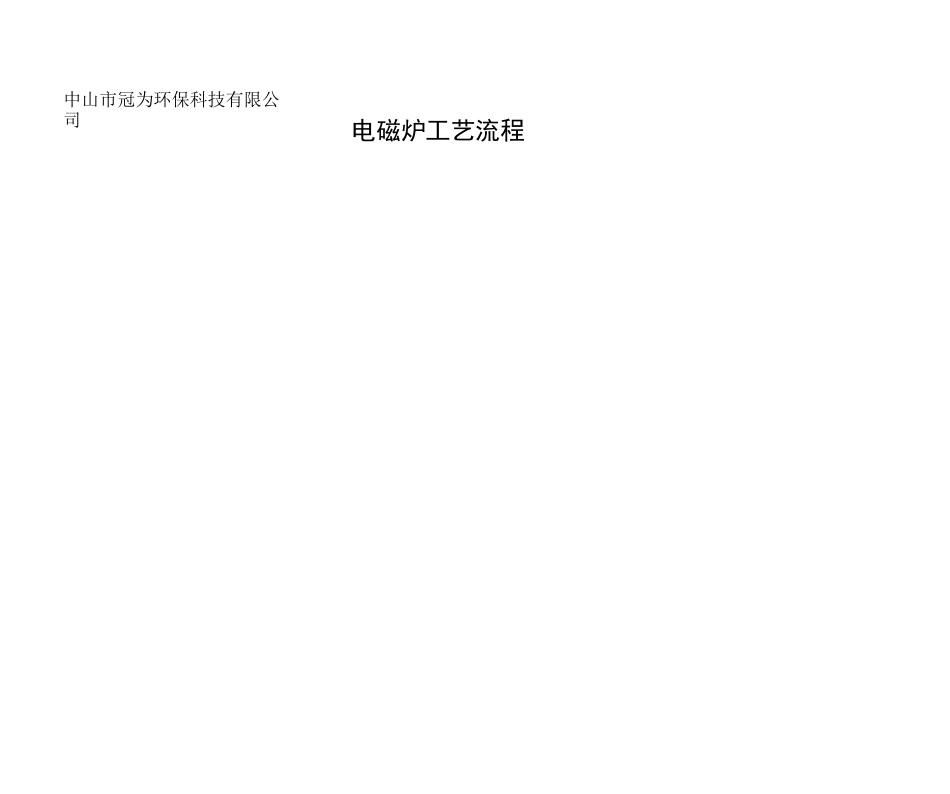 电磁炉生产工艺流程_第2页