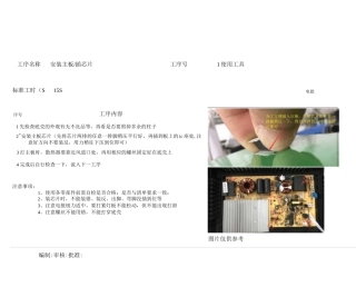 电磁炉生产工艺流程
