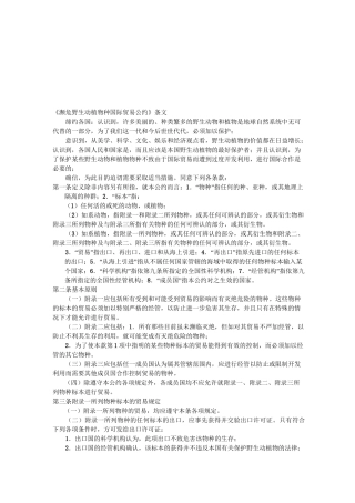 濒危野生动植物种国际贸易公约相关条文