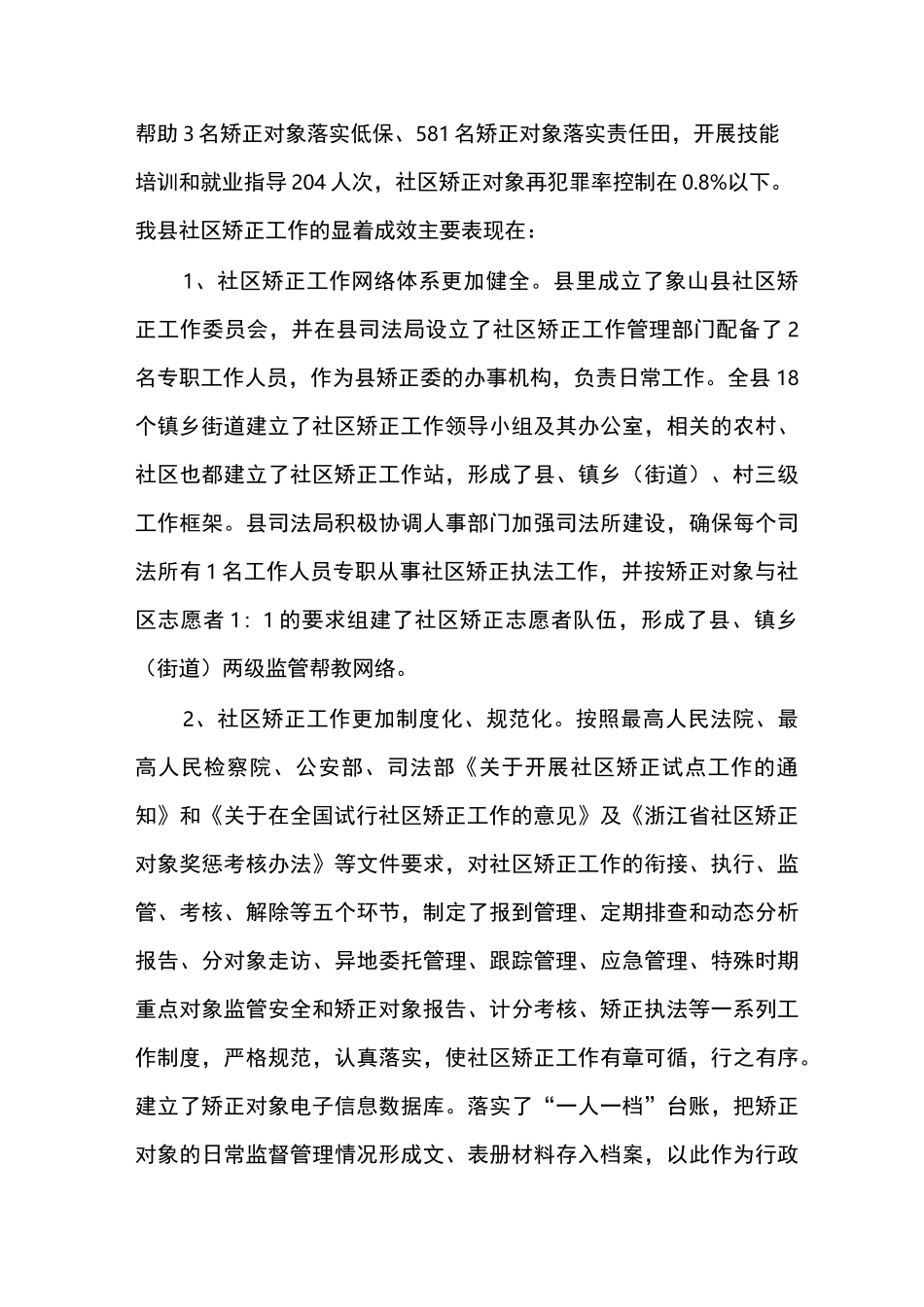 社区矫正调研报告4篇_第2页