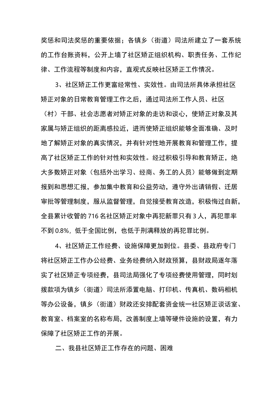 社区矫正调研报告4篇_第3页