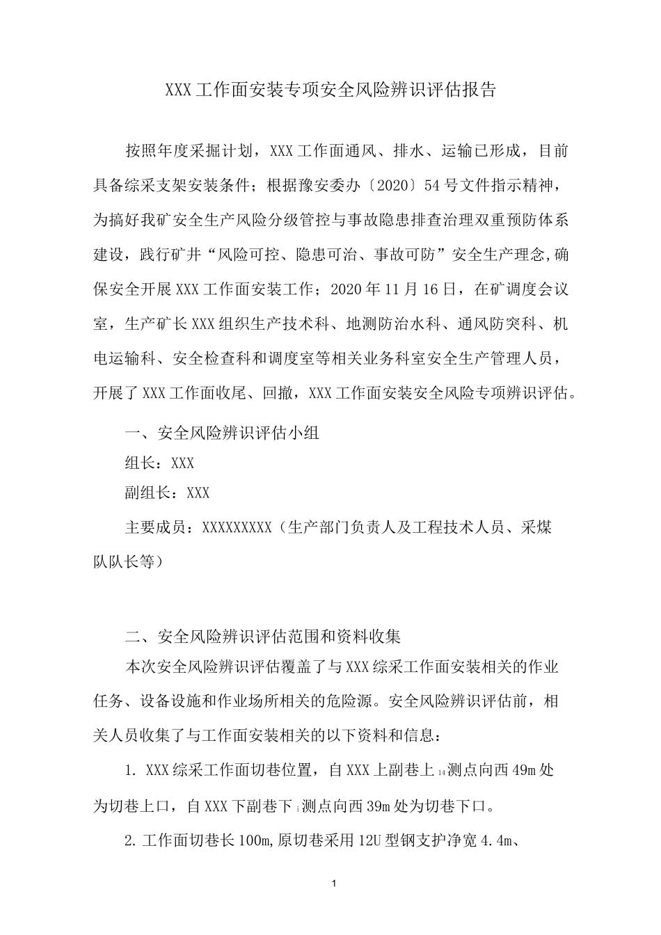 XXX综采工作面安装专项辨识评估报告_第2页