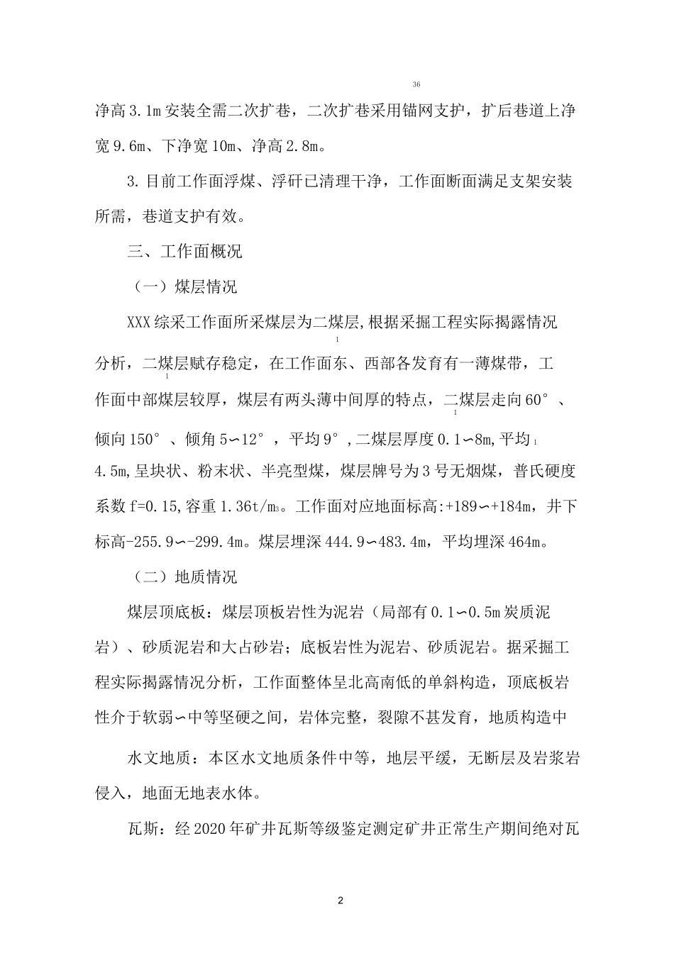 XXX综采工作面安装专项辨识评估报告_第3页