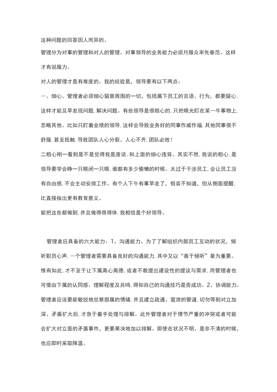 管理者应具备的素养_第1页