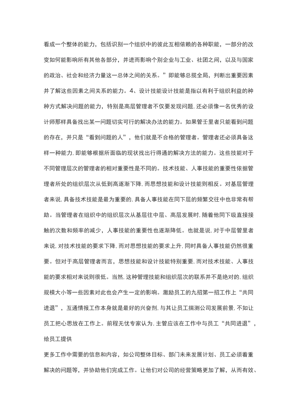 管理者应具备的素养_第3页