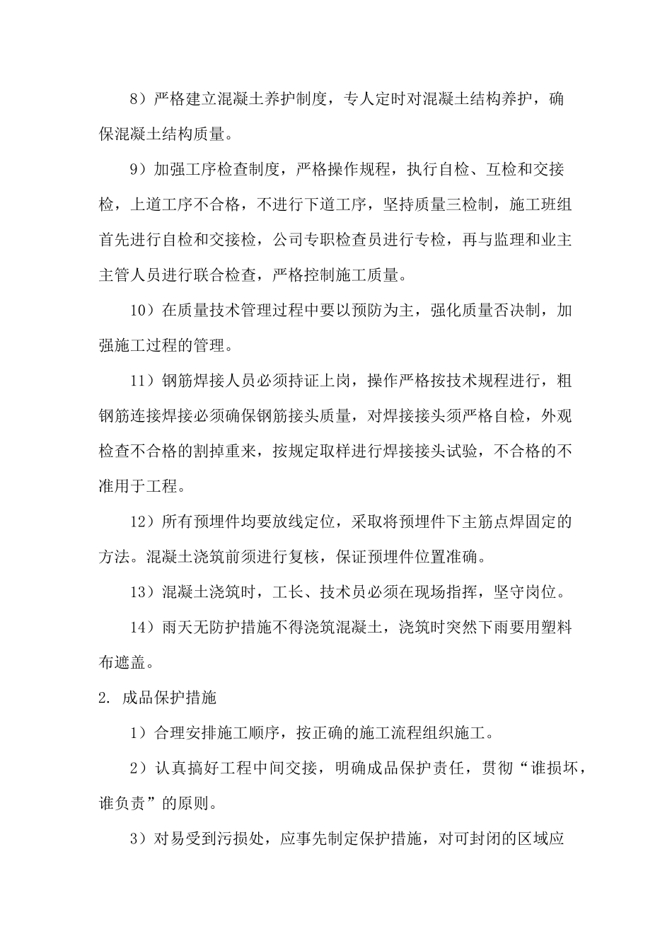 质量、安全、环境及进度控制管理目标及保证措施_第2页