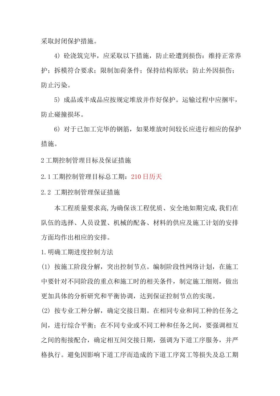 质量、安全、环境及进度控制管理目标及保证措施_第3页