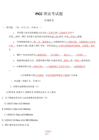 PICC理论考试题
