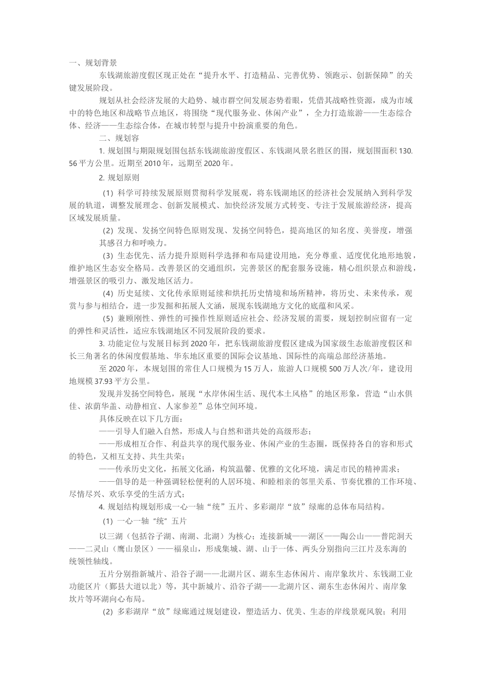 东钱湖地区控制性详细规划_第1页
