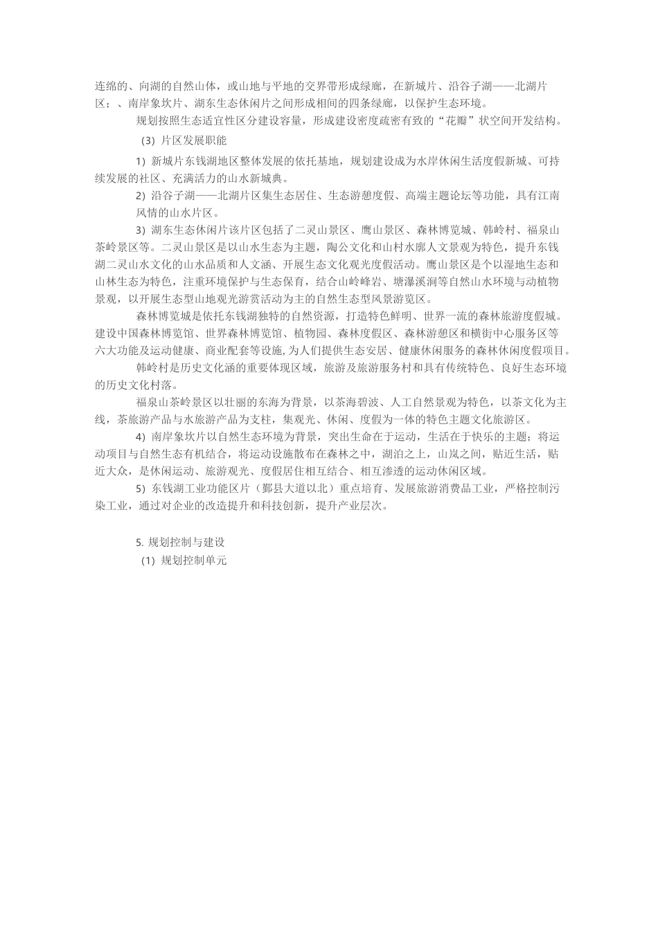 东钱湖地区控制性详细规划_第2页